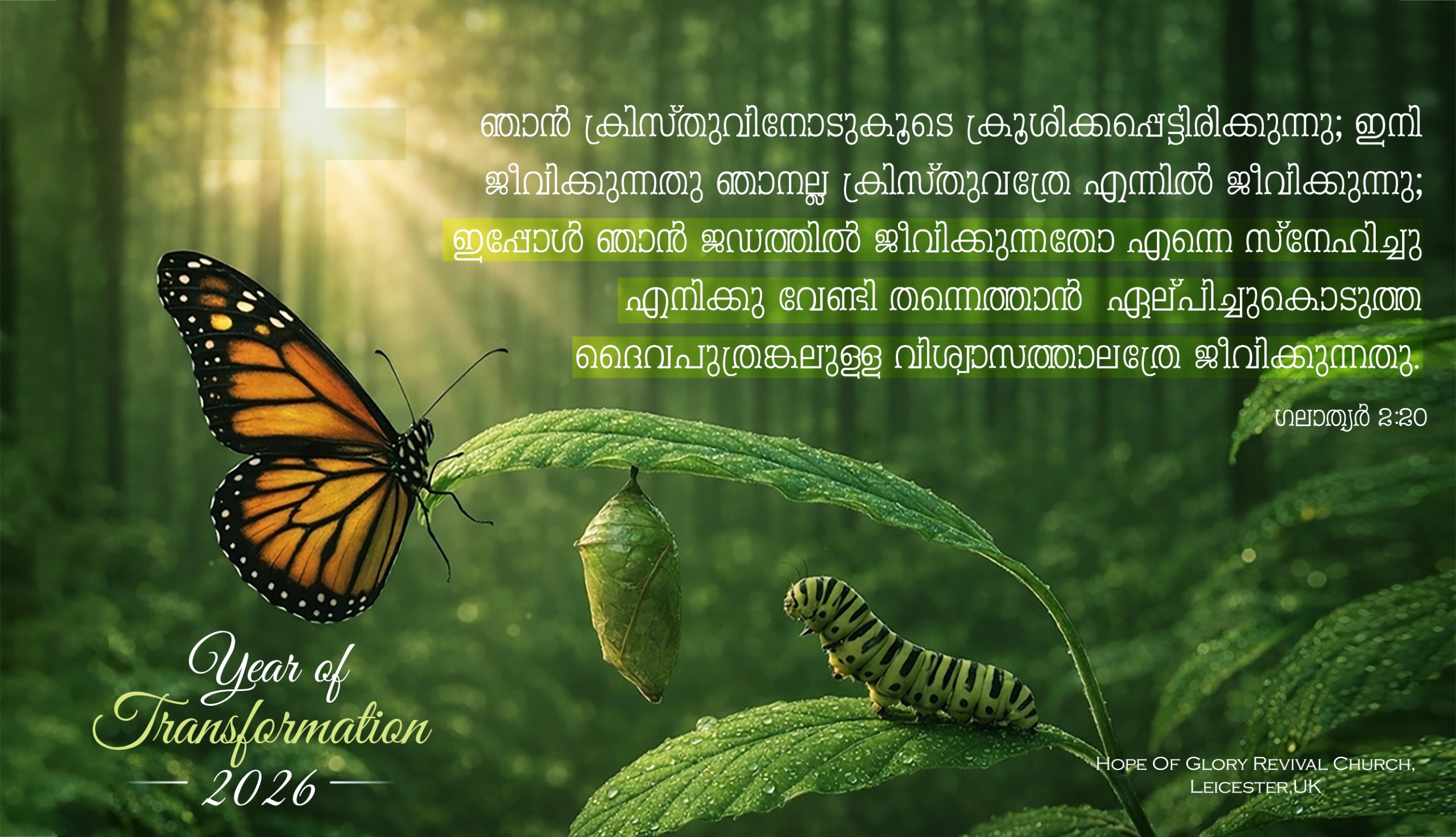 Malayalam Scripture Verse